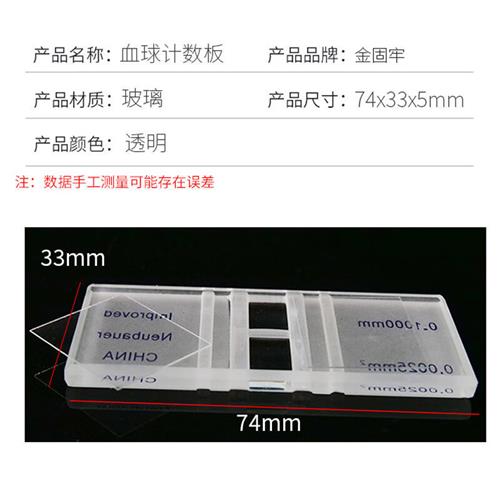 现货速发金固牢血球计数板血盖片计数载玻片计数板KZS-16874xx5mm