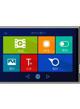 速发.5M 串口屏/HMI 音频 电容 触摸 TTL 485 寸ODBUS 组态屏