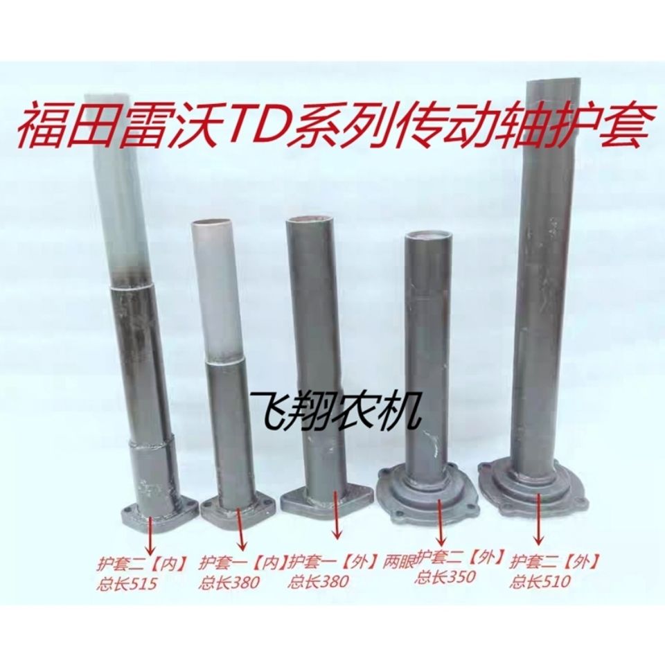 速发雷沃拖拉箱TD804/传4/54/1004分动机0动轴护套总和五根