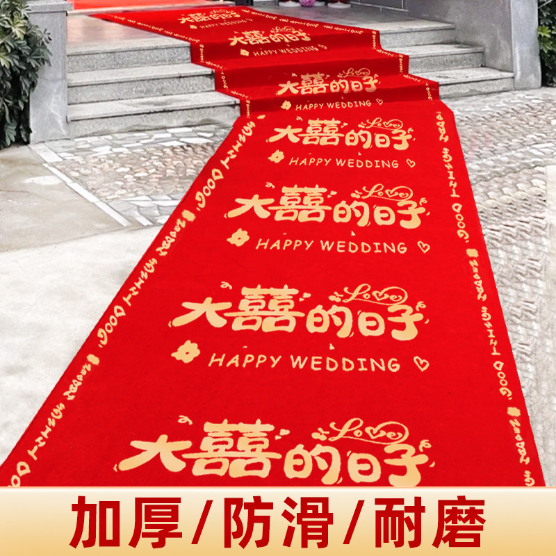 速发结厚红地毯婚礼婚庆场景布置喜次红色加婚一字性长毯铺地楼梯