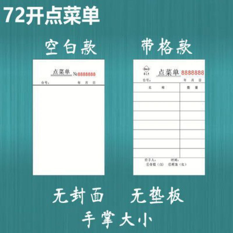 速发72点一联联二联三联空白单带格款菜单饭店记菜单
