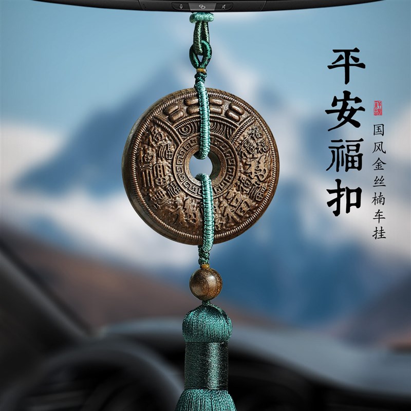速发金丝楠木平安扣挂饰高档2026新款礼物车载内装饰品汽车挂件