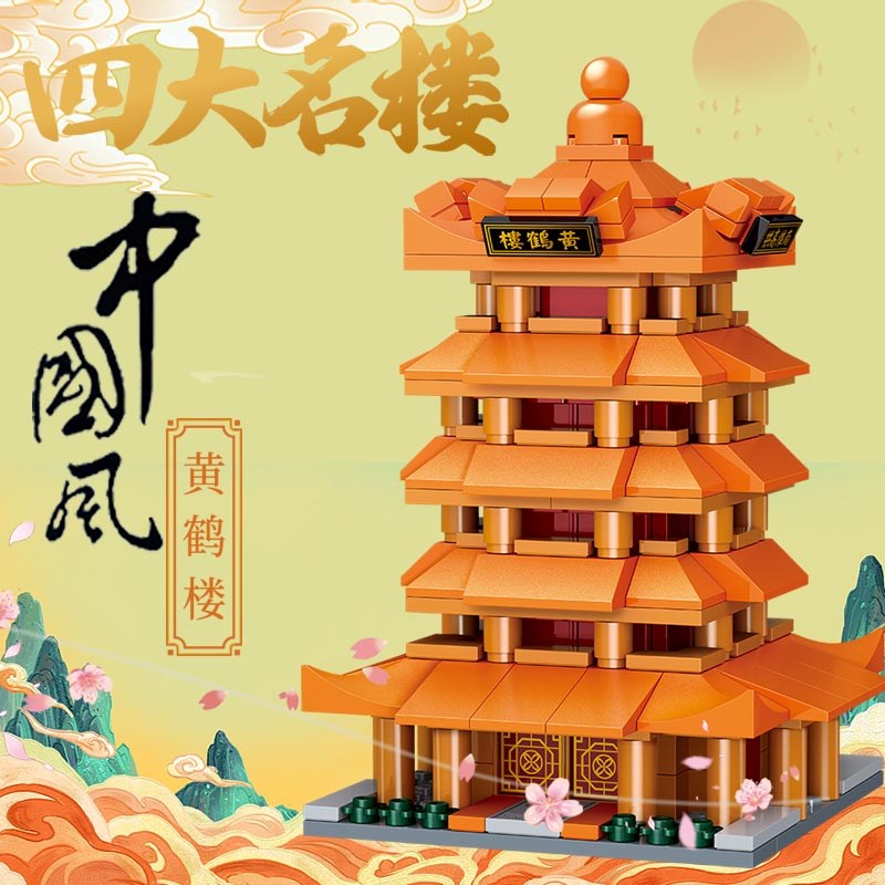 速发积滕拼装玩具黄鹤楼岳木楼王阁古建筑模型男孩益智摆件礼物