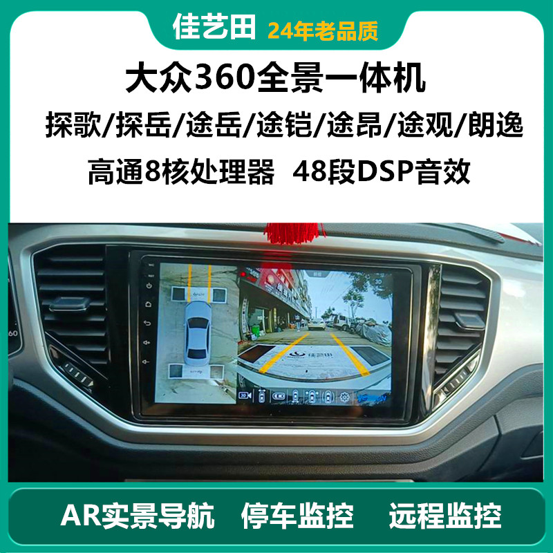 速发探岳p歌途昂途c途岳途观原车屏改装中控铠探l大屏导航全景