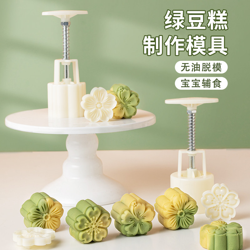 速发绿豆具模具新款202冰皮食饼专用磨糕烘焙蒸糕辅月家用手压式