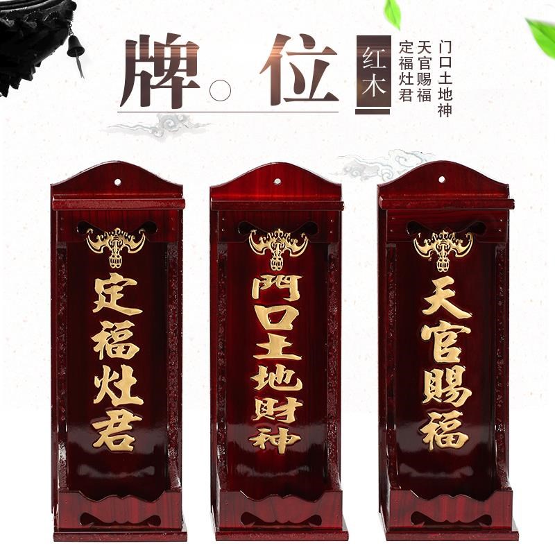 速发花梨木木牌位木斗天官牌灶君牌门口土地财神牌摆位牌实牌神件