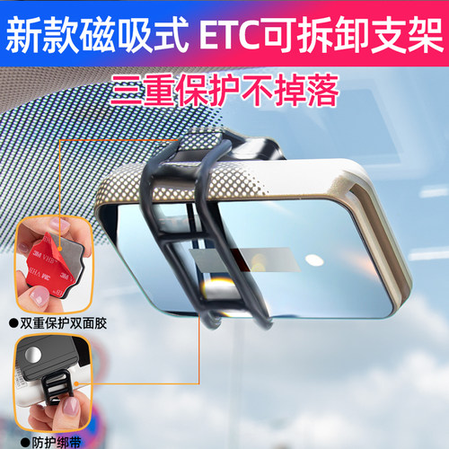 速发新款ETC设备可拆卸支架磁吸式固定器双面胶防掉车载汽车货车