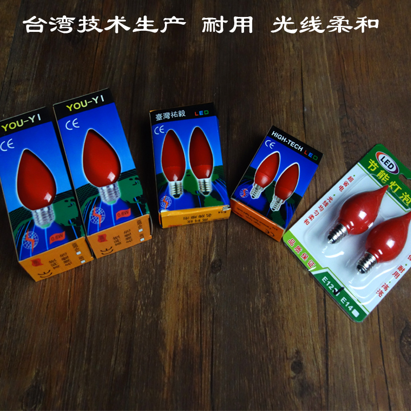 速发电灯灯佛灯泡红色e27电灯炮电烛佛供供台灯灯泡