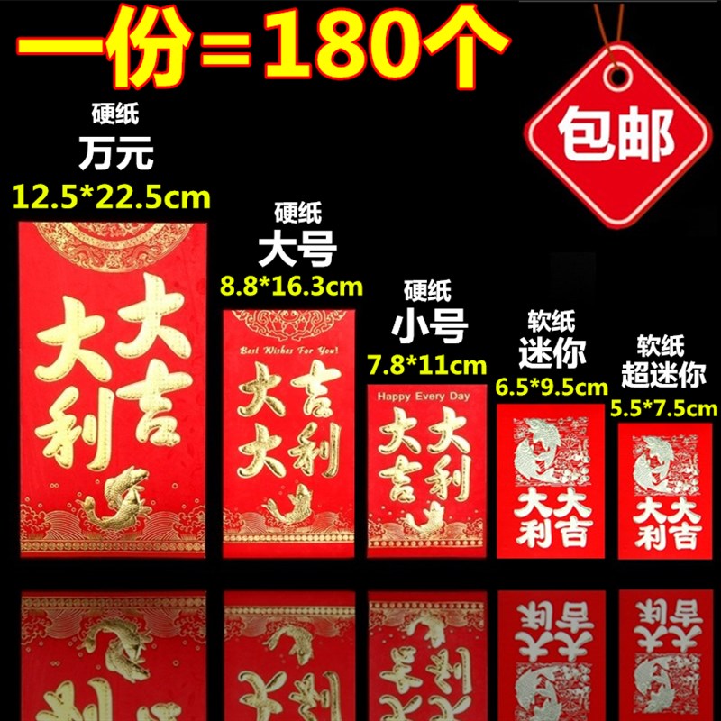 速发回礼上用奖金乔大开业通梁小号红包喜事大吉迁利红包袋