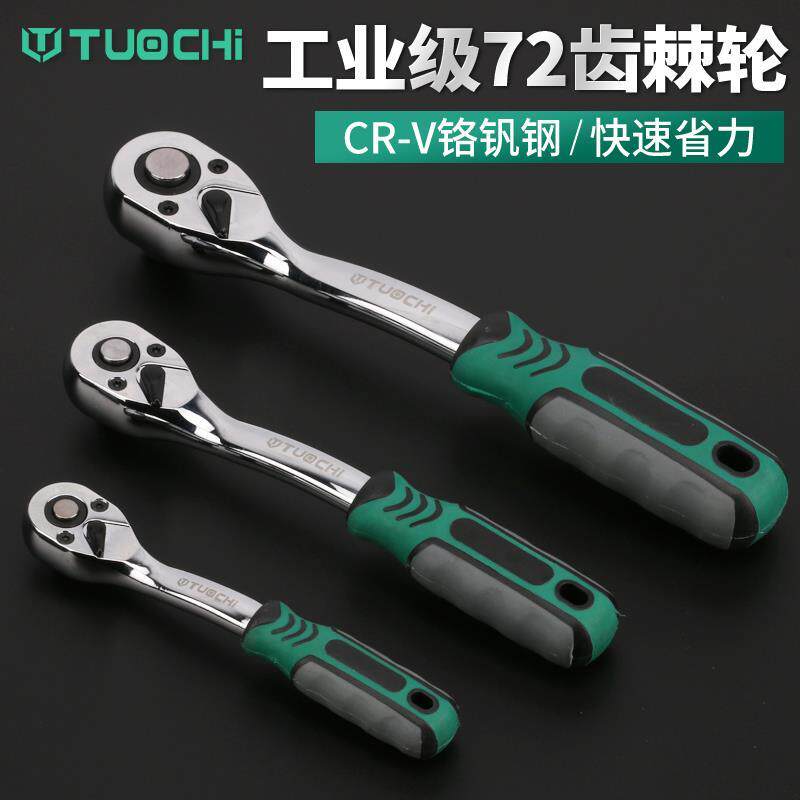 速发快速棘轮扳手扳飞扳手中飞小飞小维速套筒飞大快修工具汽车修
