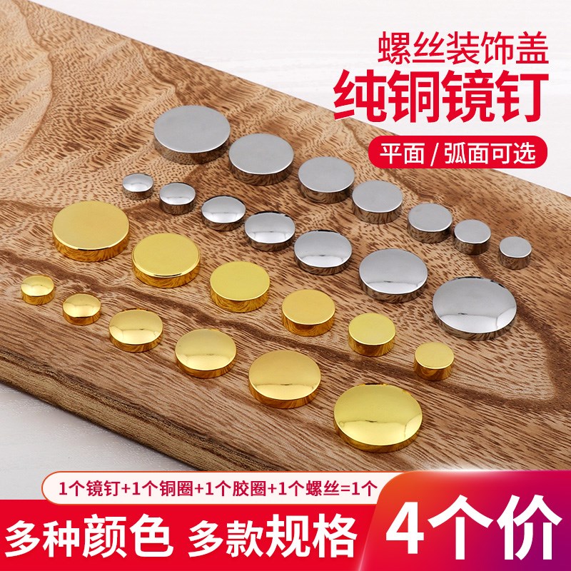 速发广告饰瓷钉装钉盖螺丝盖帽亚克力镜砖遮丑装饰固定螺丝玻璃钉