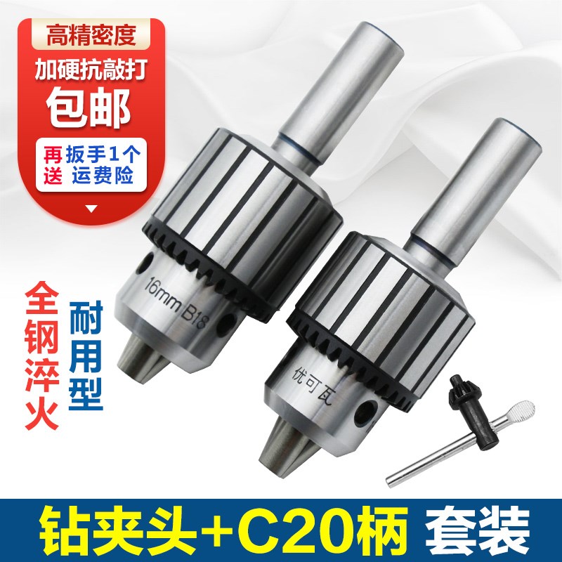 速发铣床C25直装扳手钻夹1-10 1-1 -16 0-20钻夹头套柄柄总成高精