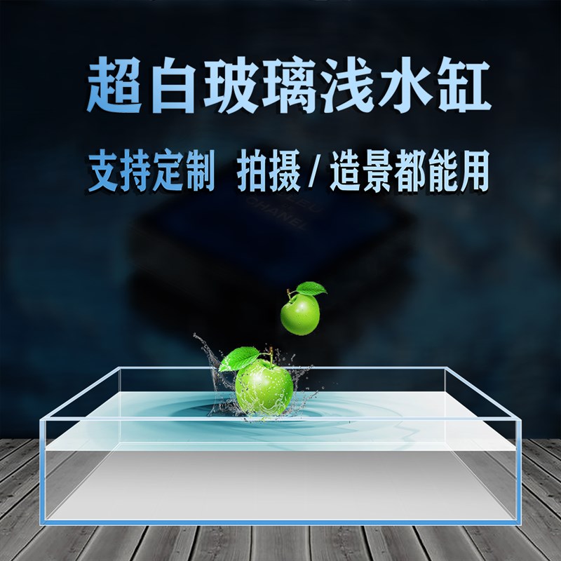 速发超白玻缸矮缸鱼缸高摄浅水缸拍清透明悬浮璃摄影水槽水箱照相