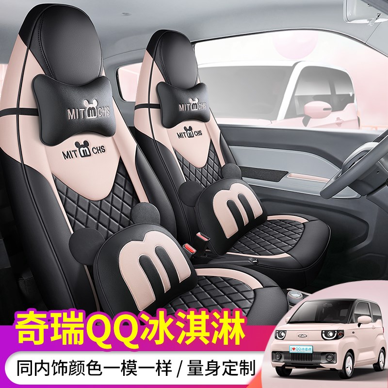 速发奇瑞冰坐淋座套22款全包冰激凌座椅淇圣代甜筒专用汽车套垫