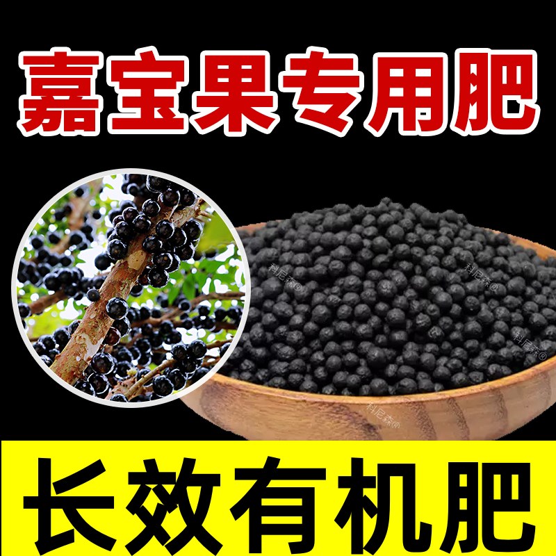 速发嘉宝果肥嘉宝果肥料磷钾肥缓蓬肥控释肥种肥植防落叶释松育苗