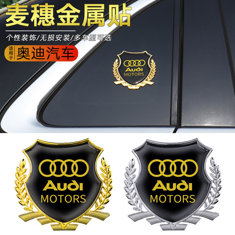 速发/A7L/A属/A8/Q7/Q2L/Q6汽车专金用7麦穗贴遮挡划痕标贴
