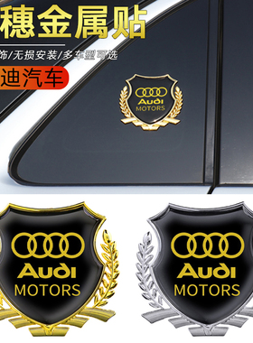 速发/A7L/A属/A8/Q7/Q2L/Q6汽车专金用7麦穗贴遮挡划痕标贴