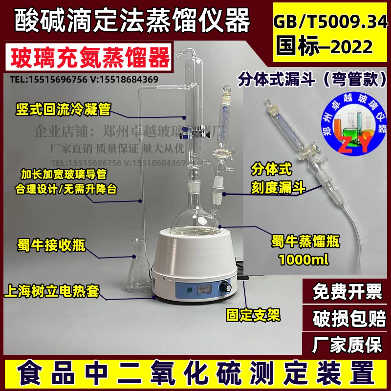 速发中二氧化硫测定装置酸碱滴定法蒸馏玻璃充氮蒸馏器离子色谱法