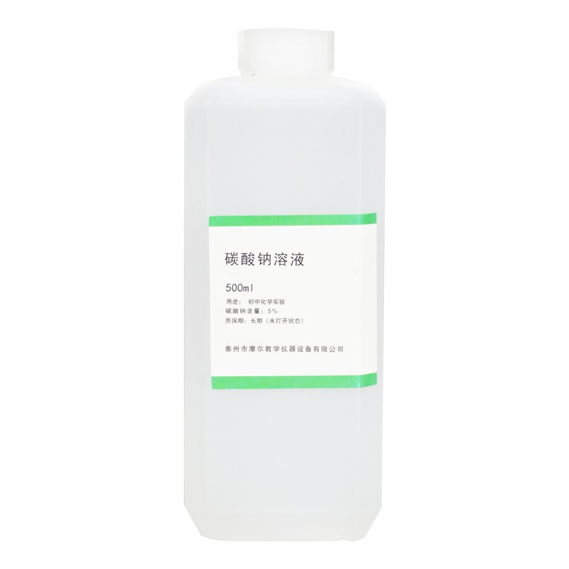 速发碳酸钠溶液 5% 初中实验用 大苏打500碱性溶液 纯化水配置 一