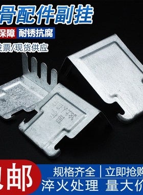 速发轻钢吊骨配件副挂石膏8中挂吊挂板/50/60龙顶连接件龙骨卡加