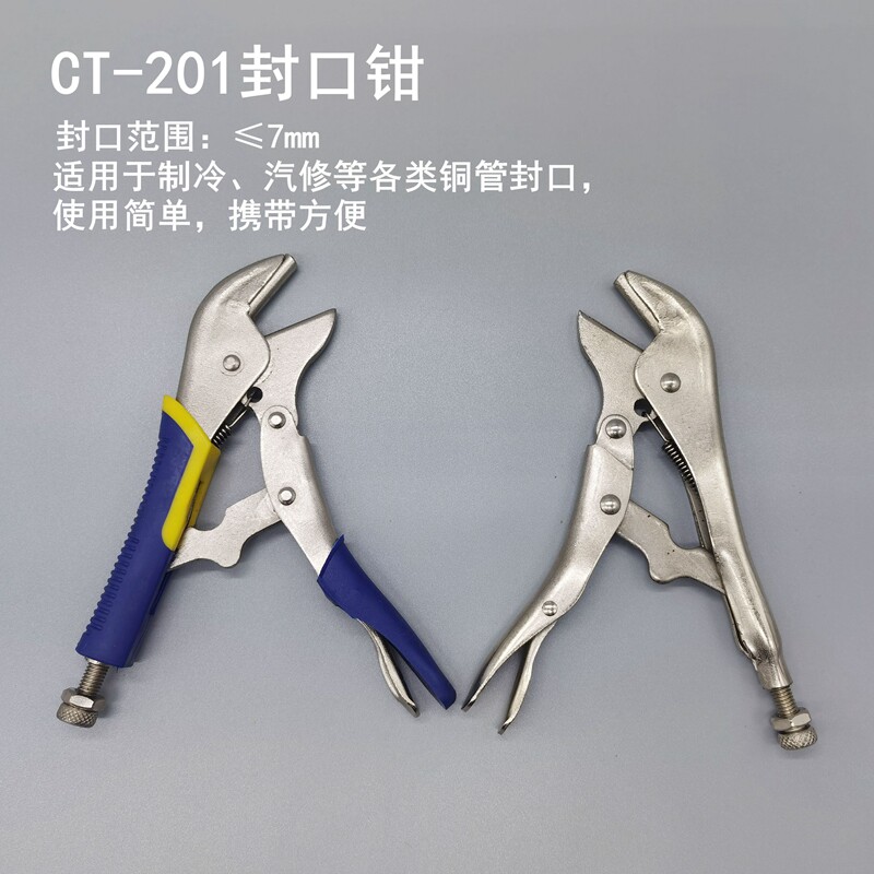 速发大力封口管铜管冰箱毛细钳空调铜空制冷配件管调维修钳子工具