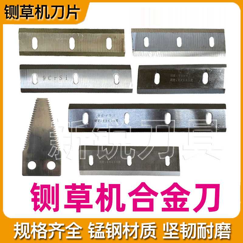 速发铡草件刀片65锰钢机粉碎刀锤片专业制作切草铡草机刀配机原厂图片