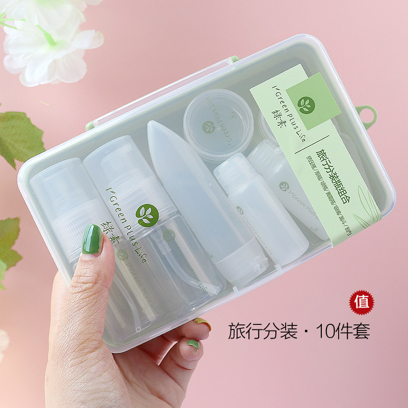 速发绿便旅行分装瓶10件套素携0护雾瓶乳液瓶喷肤品分装套装空瓶