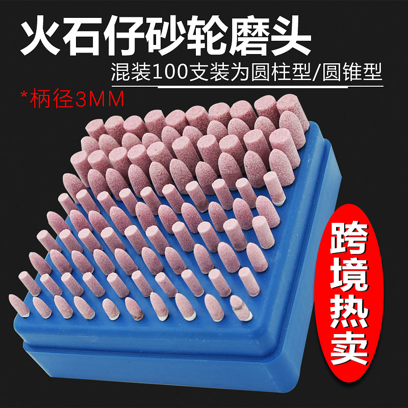 速发红刚电砂轮磨头火石仔打玉头金属模具磨器抛光轮小沙轮玉磨头