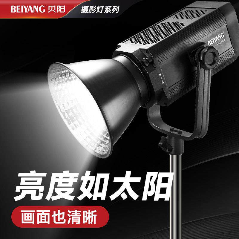 贝阳AKII 300W摄影棚打光灯影棚拍照室内打光灯led影视灯直播视频