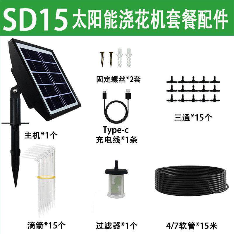 太阳能自动灌溉系统室外盆栽植物浇水系统阳台植物自动浇水设备
