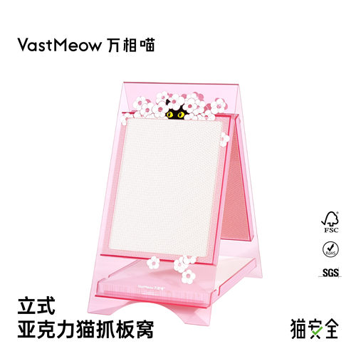 万相喵立式亚克力猫抓板猫窝