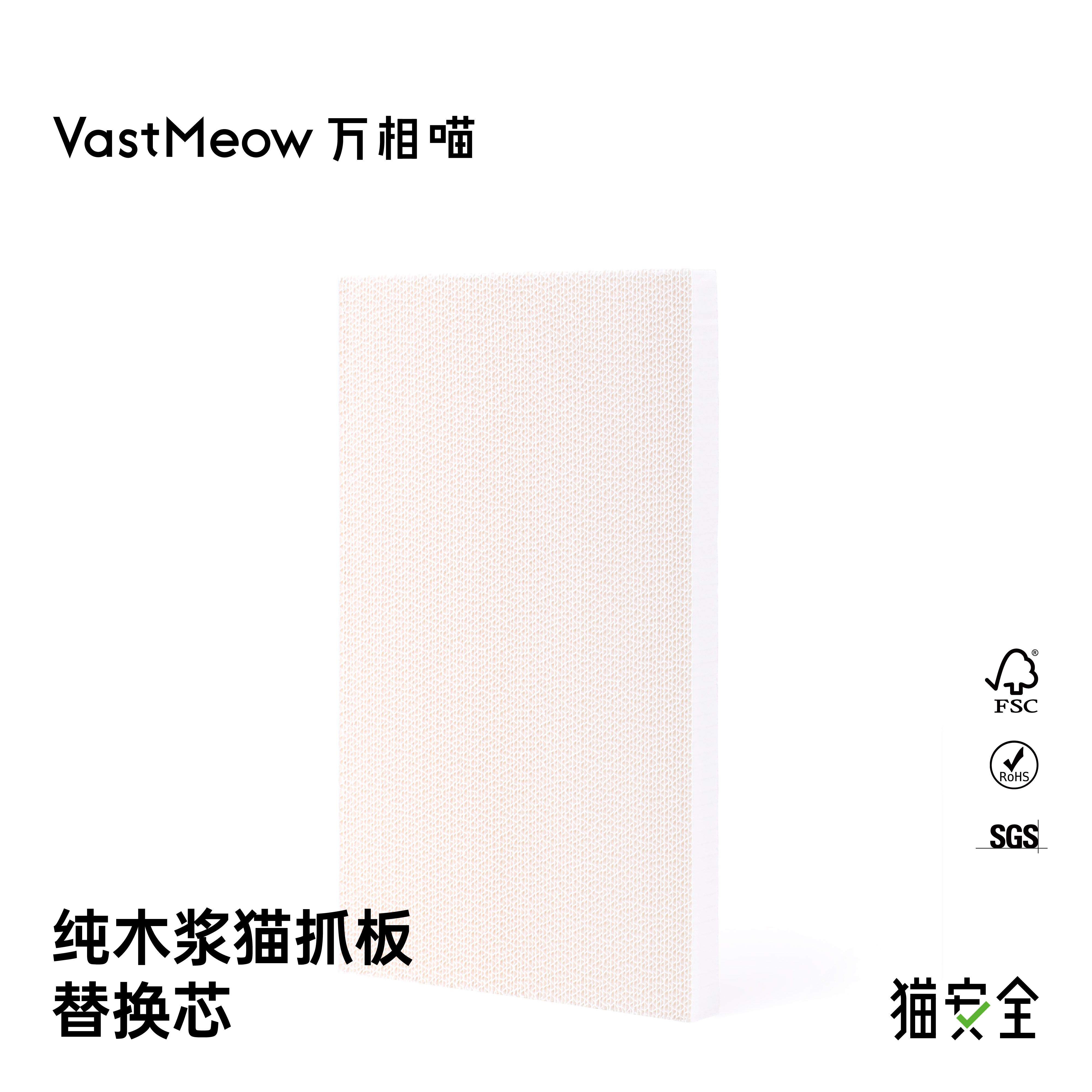 万相喵纯木浆安全环保猫抓板