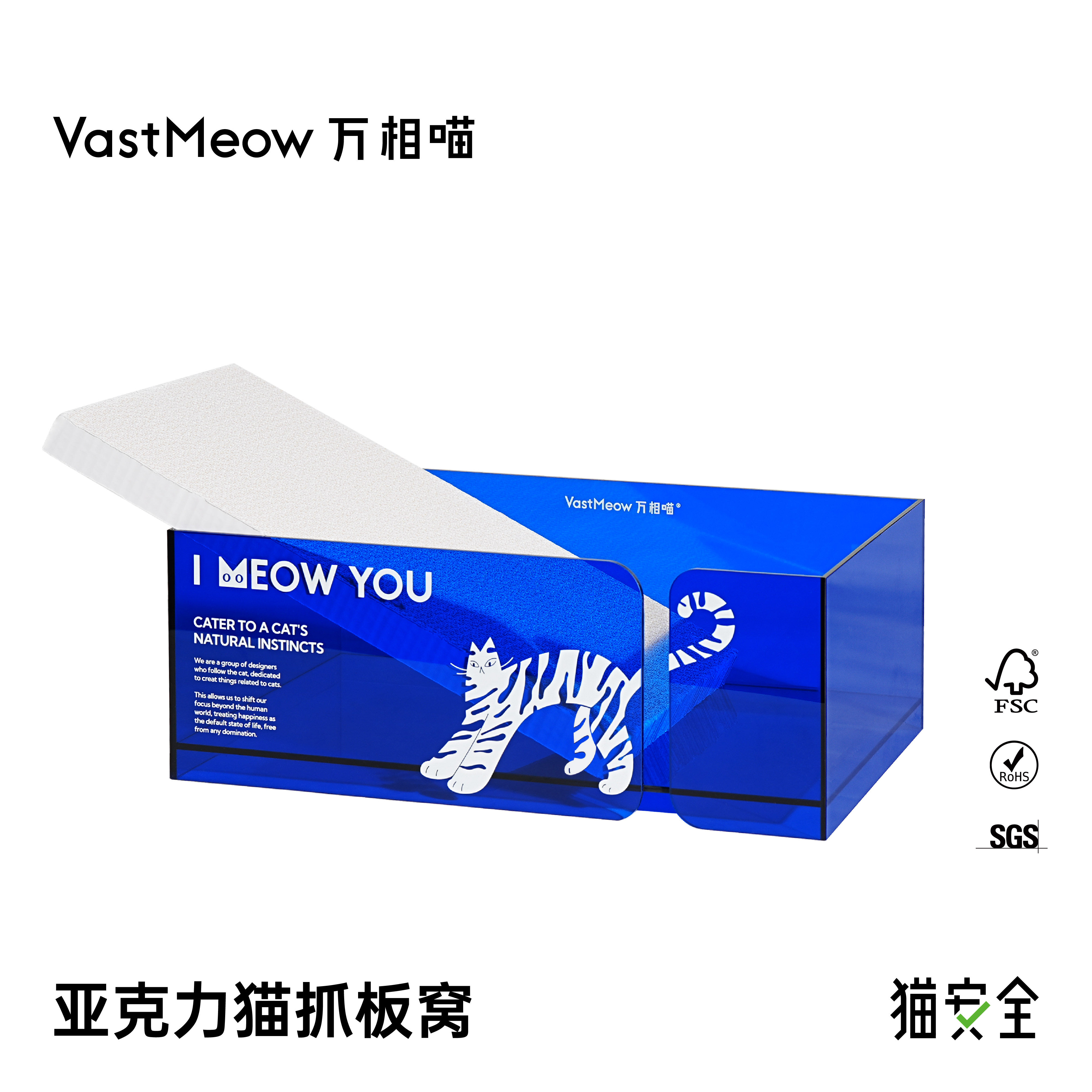 万相喵VastMeow亚克力猫抓板窝