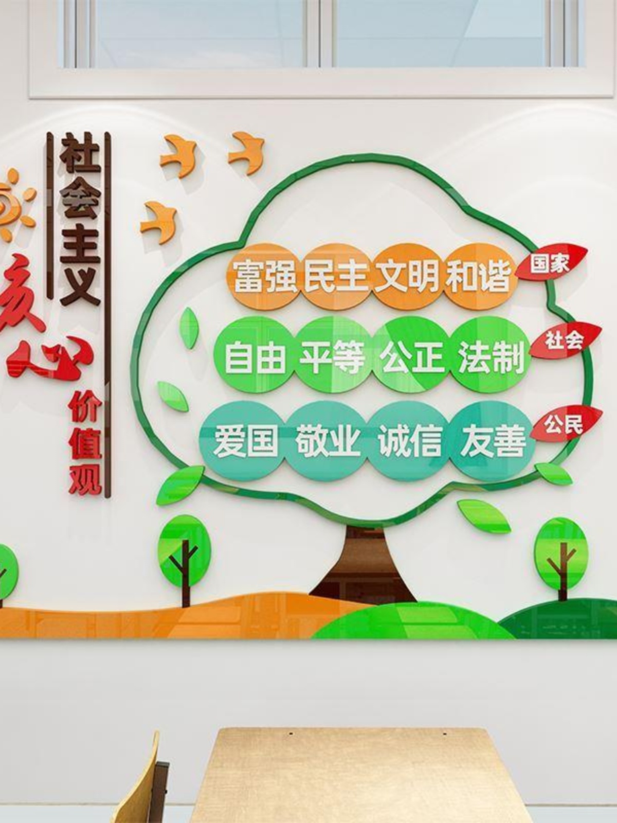 社会主义核心价值观墙贴幼儿园环创主题文化墙纸教室布置墙面装饰