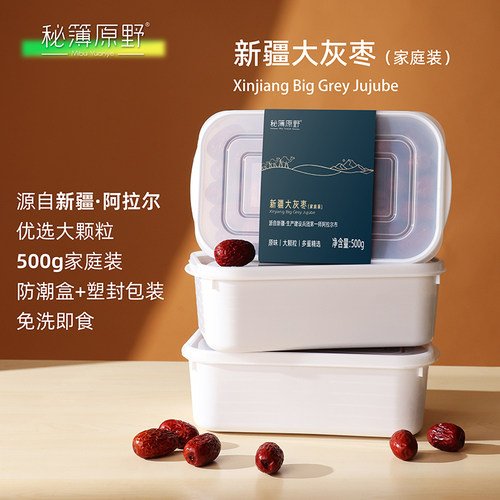 秘簿原野兵团灰枣阿拉尔盒装1斤
