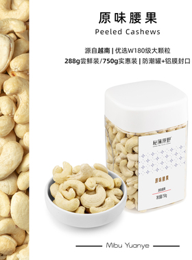 秘簿原野原味腰果】罐装果仁W180大颗粒坚果零食干果越南25年新货