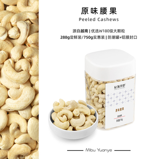 秘簿原野原味腰果 果仁W180大颗粒坚果零食干果越南25年新货 罐装