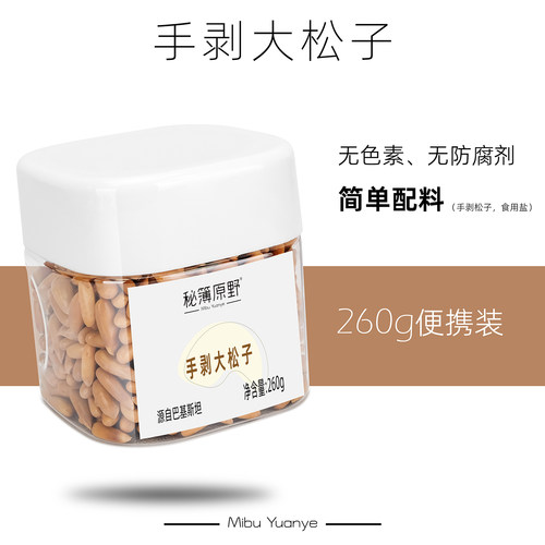 秘簿原野手剥大松子260g】巴西松子坚果罐装零食当季新货大颗粒