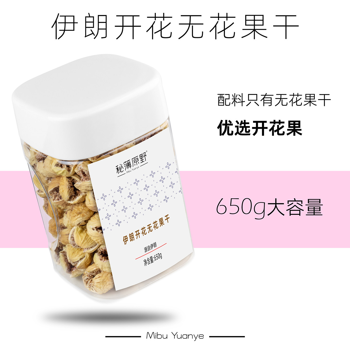 秘簿原野微紫无花果干桶装】大容量伊朗玫瑰心自然晾晒原味新货