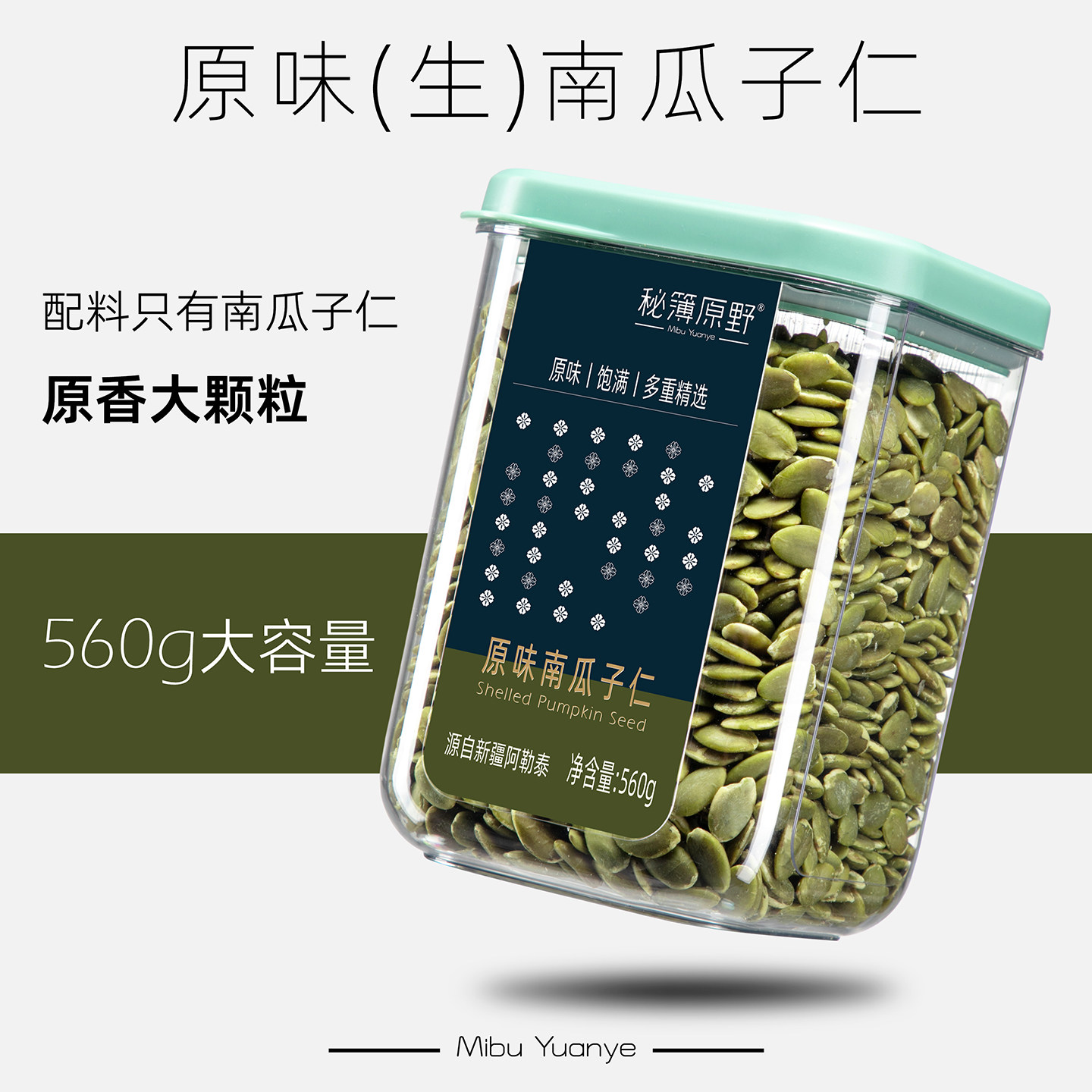 秘簿原野原味(生)南瓜子仁560g】新疆阿勒泰特产干果零食健康送礼