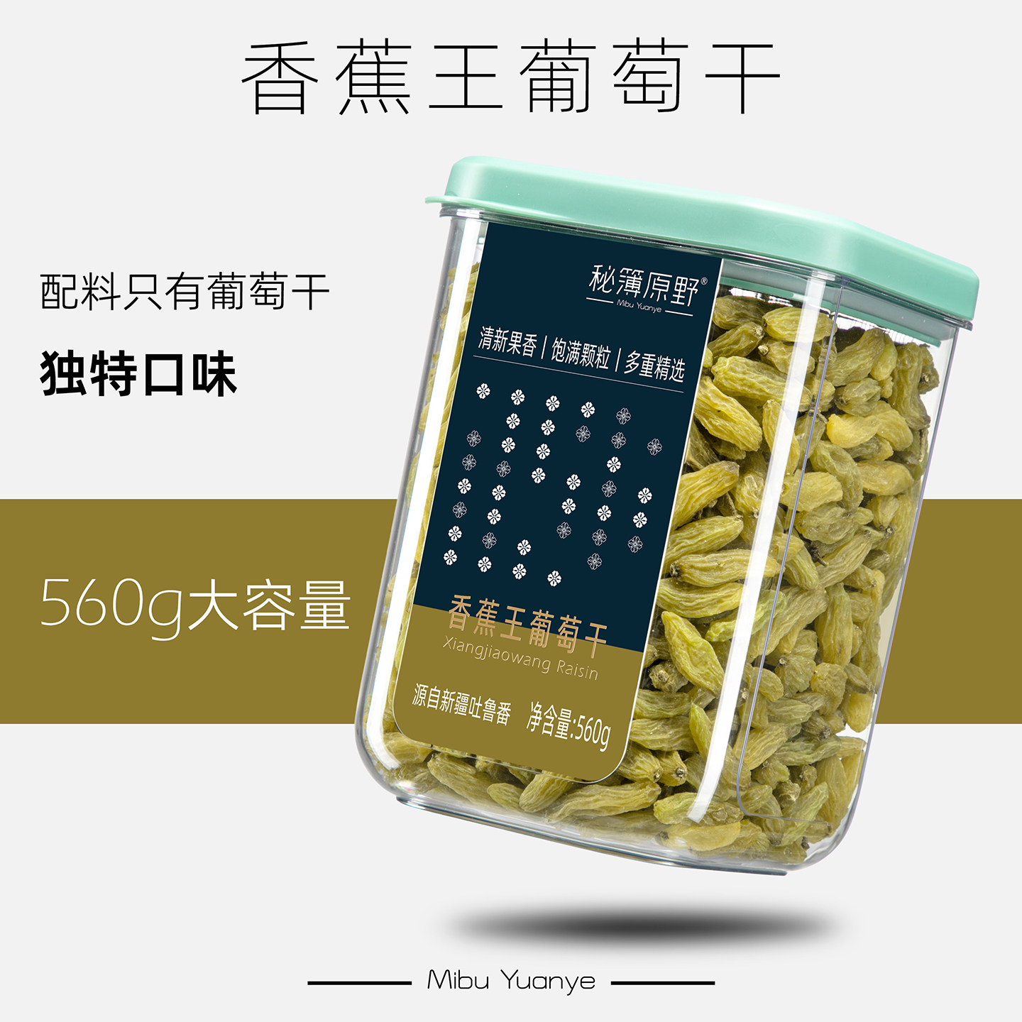 秘簿原野香蕉王葡萄干】新疆特产新货大颗粒树上黄果干休闲零食