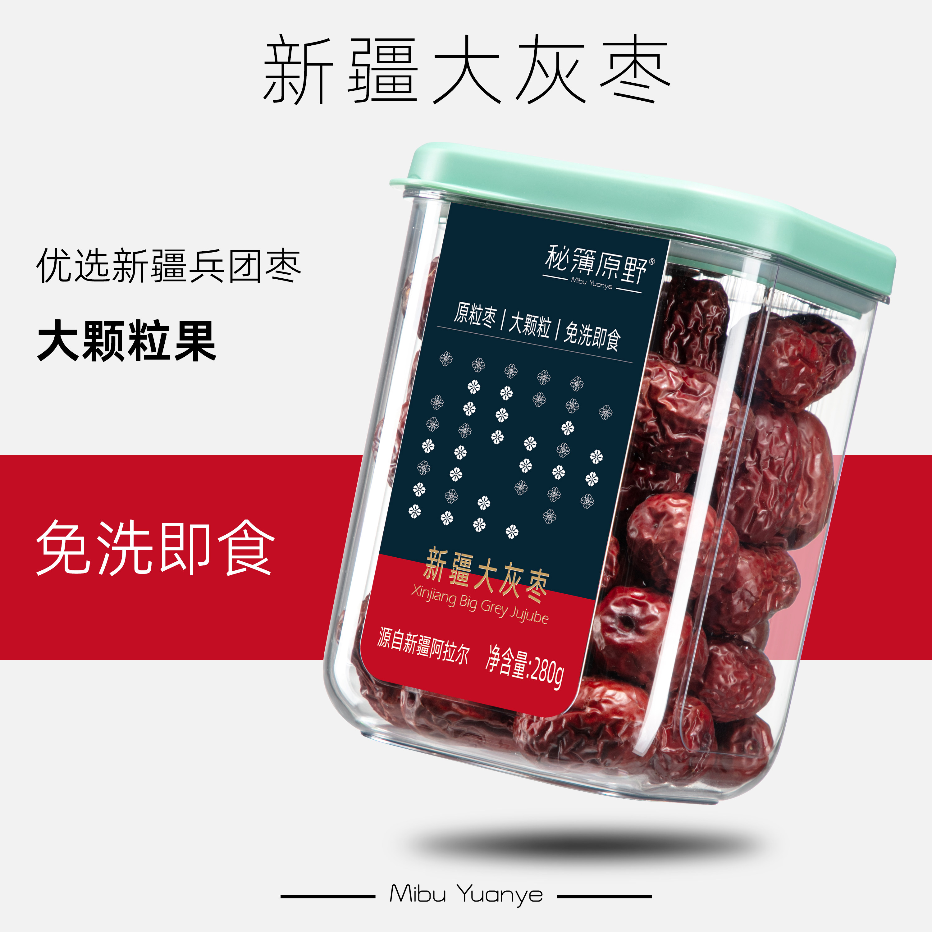 秘簿原野新疆大灰枣280g】特产即食泡水孕妇零食若羌红枣罐装大颗