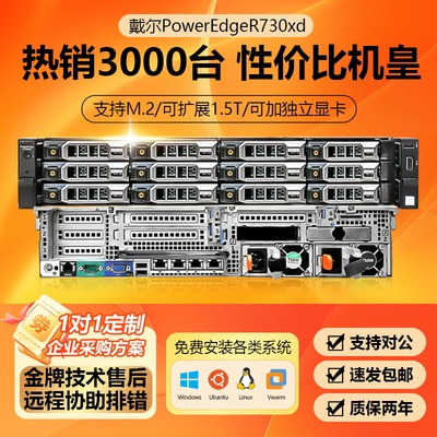 DELL戴尔R730XD服务器R540机架式R740数据库虚拟化云计算主机存储