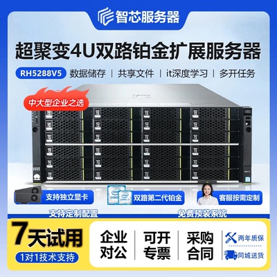 超聚变RH5288V5机架式5288V6双路