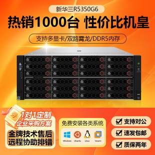 新华三R5300G3/G5/G6/R5350G6服务器4U机架式8显卡AI本地部署qwen