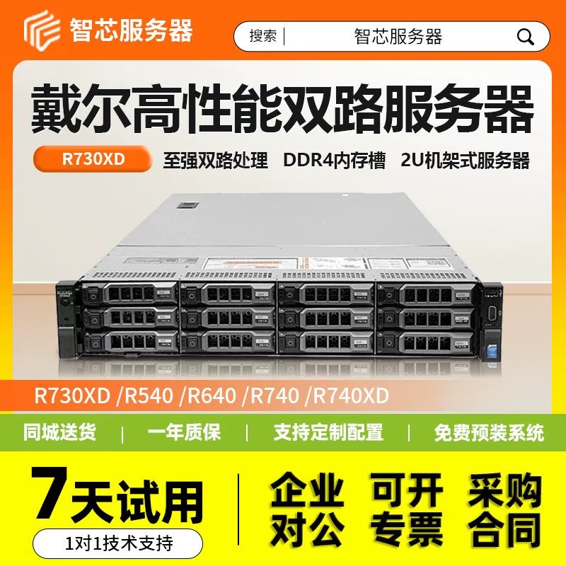 DELL戴尔R730XD服务器R540机架式R740数据库虚拟化云计算主机存储