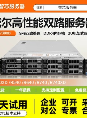 DELL戴尔R730XD服务器R540机架式R740数据库虚拟化云计算主机存储