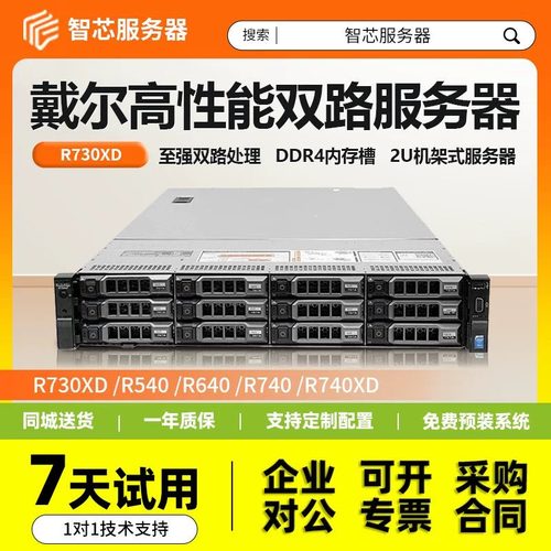 DELL戴尔R730XD服务器R540机架式R740数据库虚拟化云计算主机存储