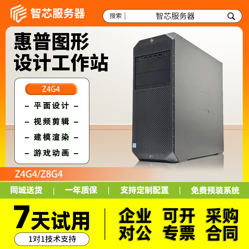 惠普Z4G4图形工作站Z8G4服务器