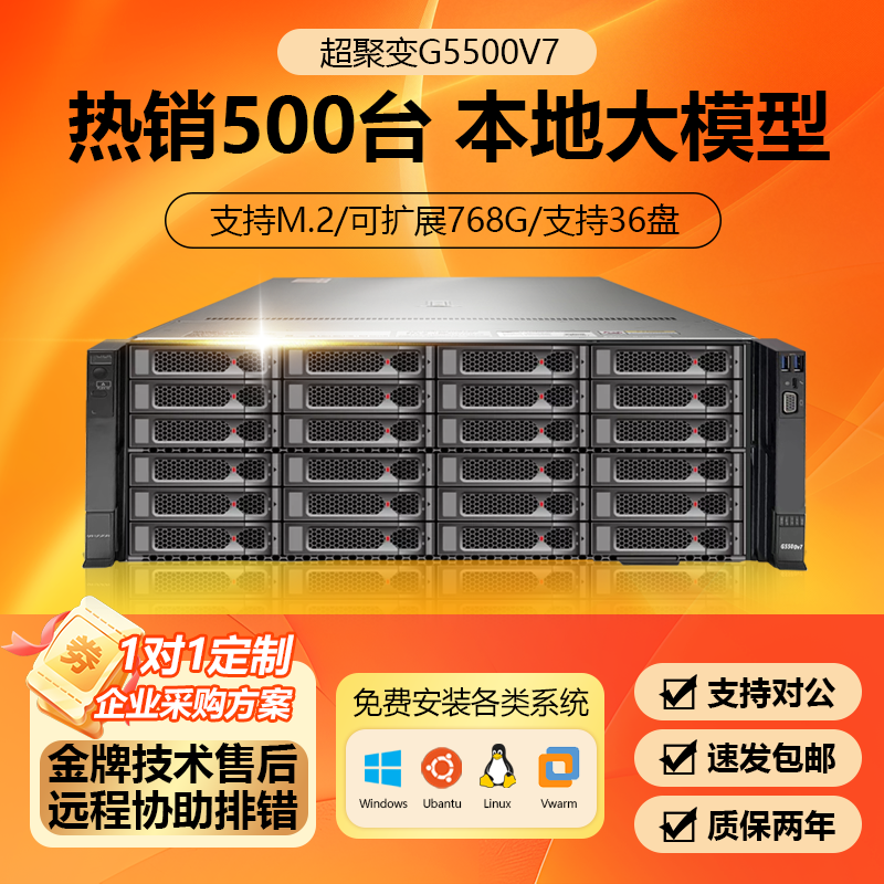 超聚变G5500V7服务器机架式4U八显卡AI本地生成部署OpenClaw龙虾